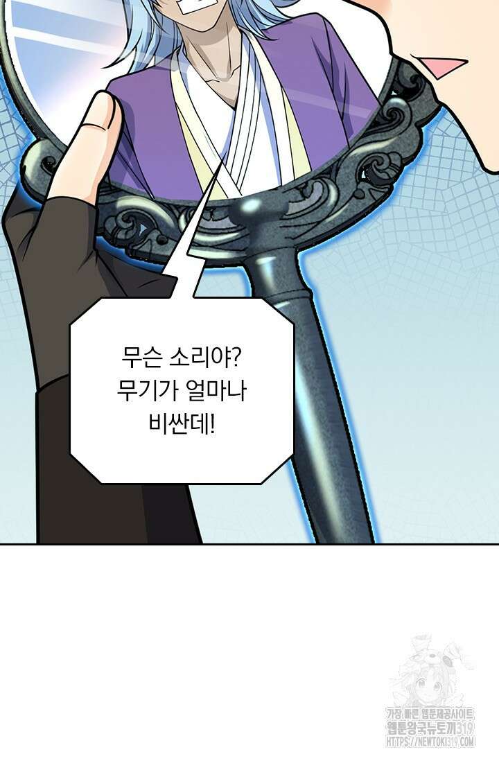 악역 플레이어는 강해지고 싶다 639화 62