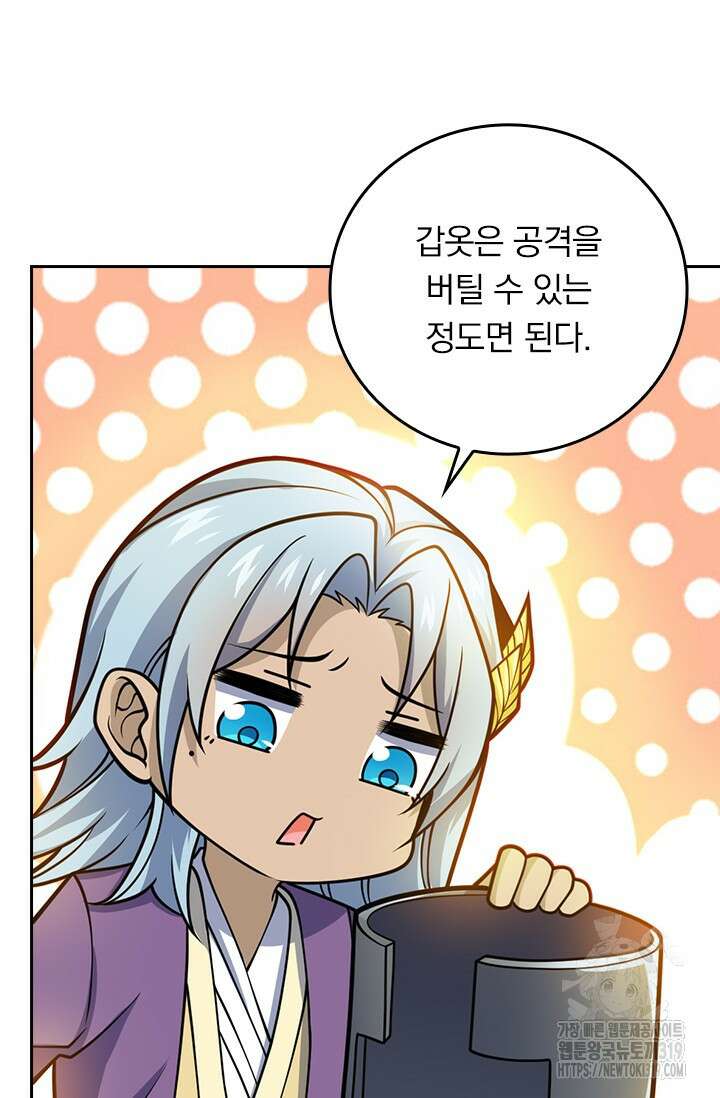 악역 플레이어는 강해지고 싶다 639화 63