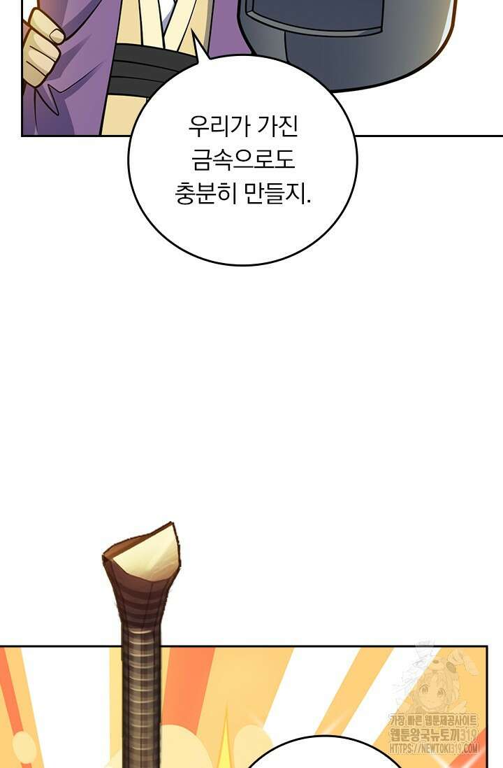 악역 플레이어는 강해지고 싶다 639화 64
