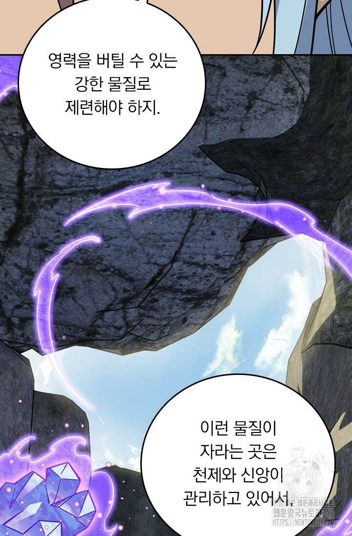 악역 플레이어는 강해지고 싶다 639화 67