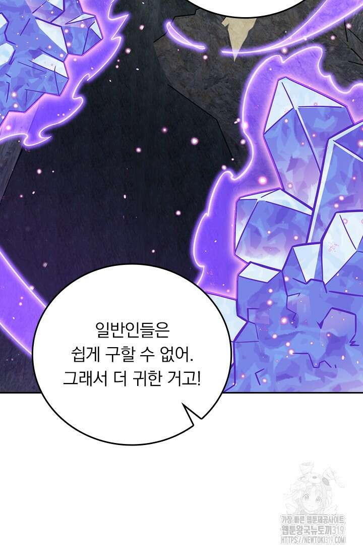 악역 플레이어는 강해지고 싶다 639화 68