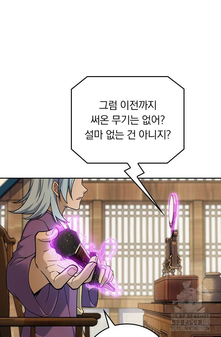 악역 플레이어는 강해지고 싶다 639화 69