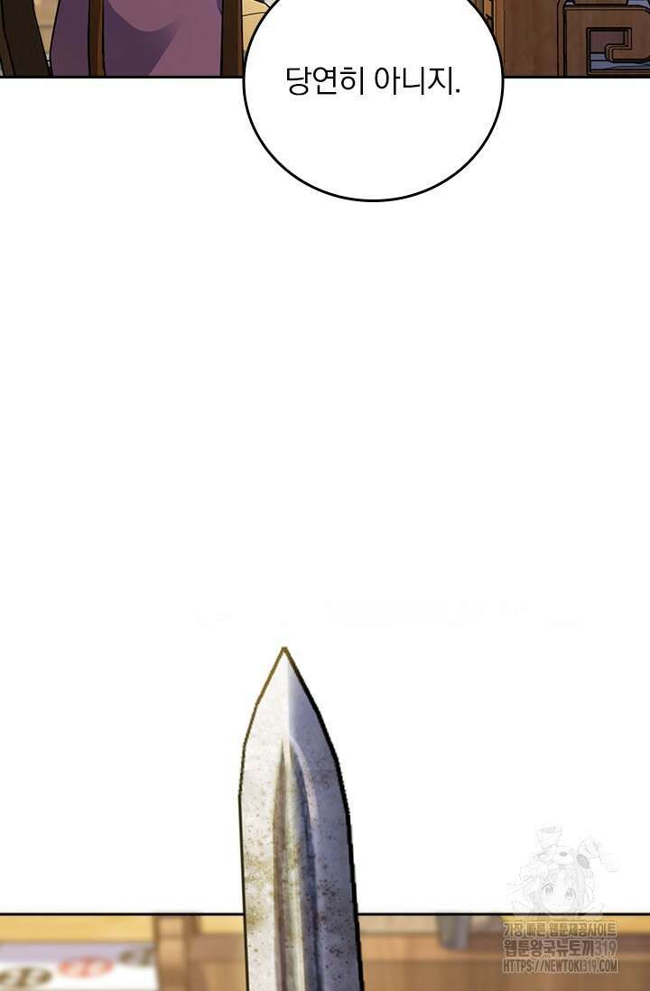 악역 플레이어는 강해지고 싶다 639화 70
