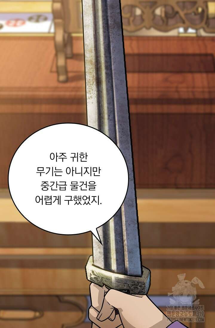 악역 플레이어는 강해지고 싶다 639화 71