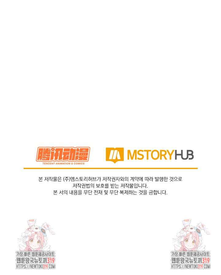 악역 플레이어는 강해지고 싶다 639화 74