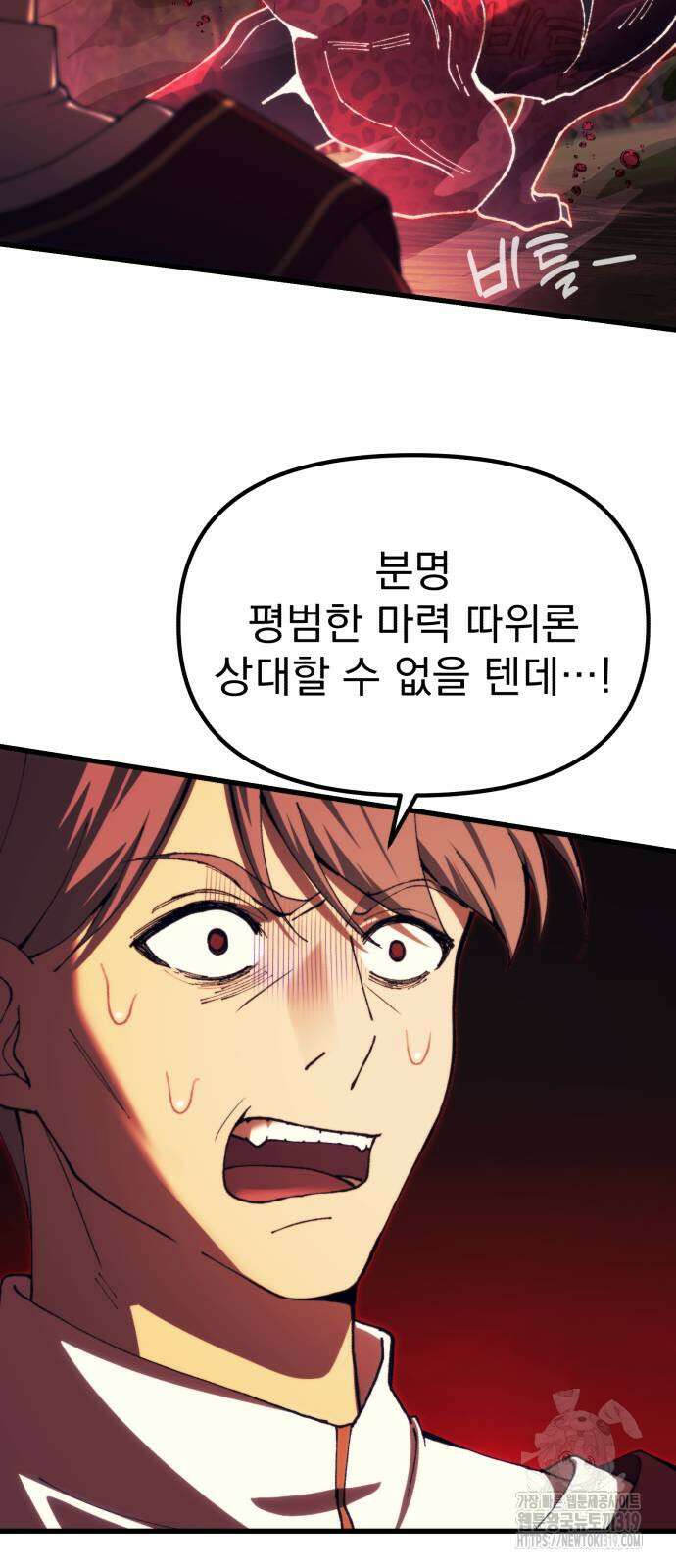 천마의 후손이 되었다 19화 18