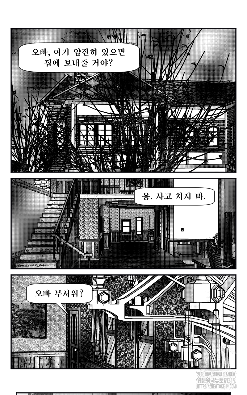 화차 29화 3