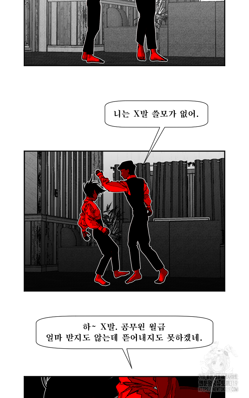 화차 29화 19