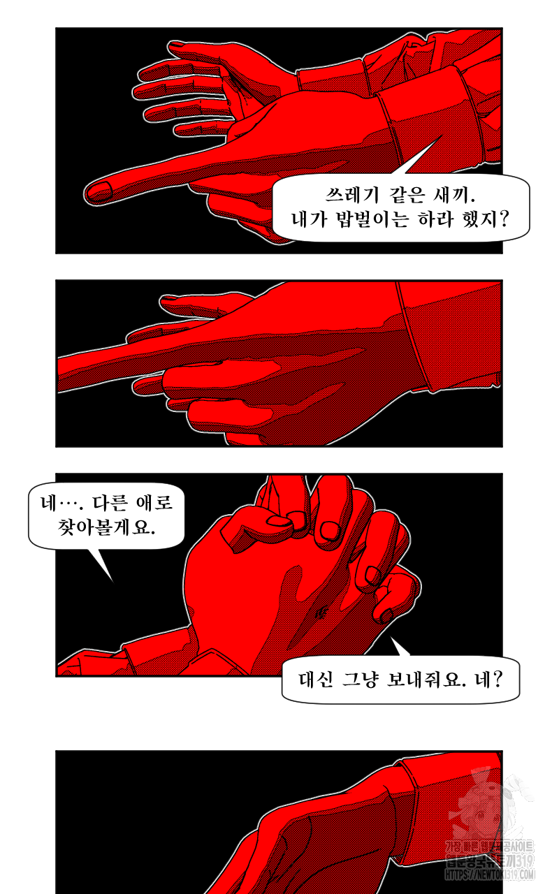 화차 29화 21