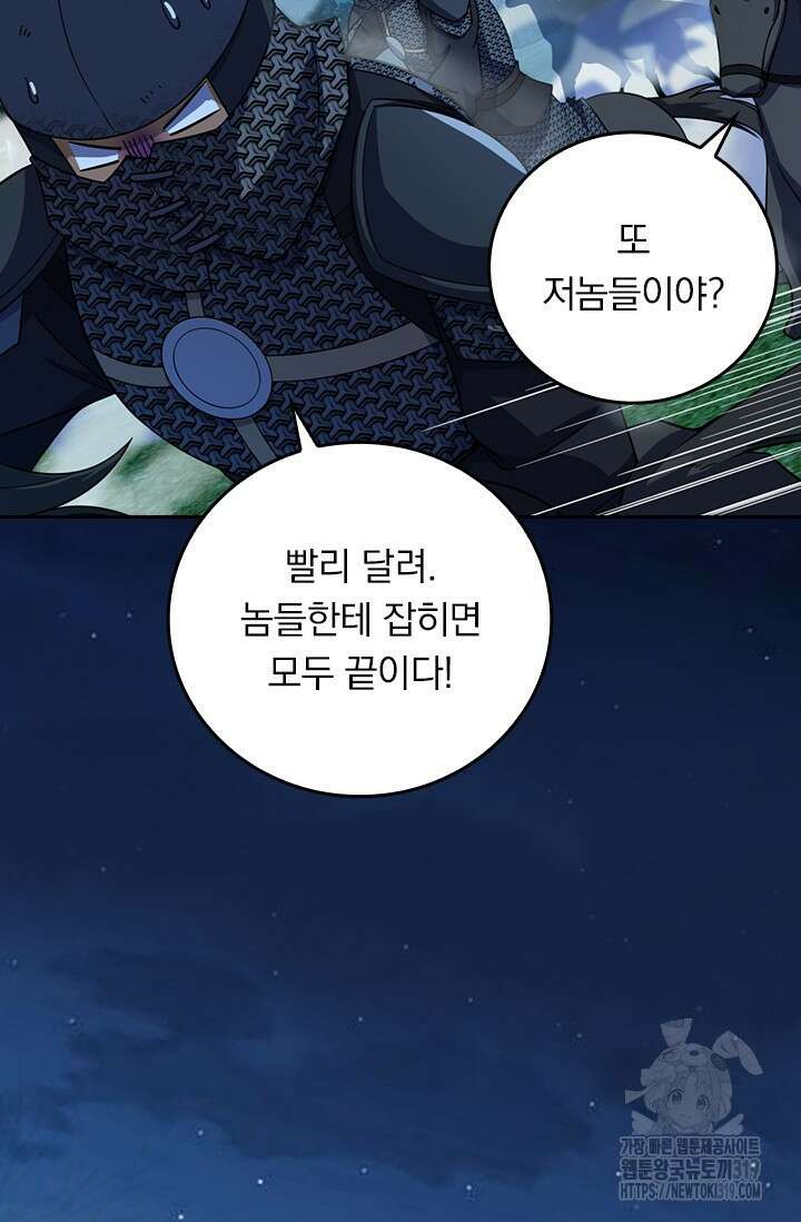 악역 플레이어는 강해지고 싶다 646화 5