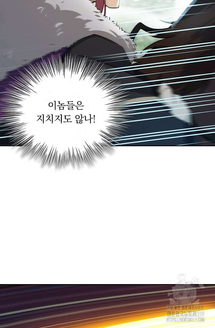악역 플레이어는 강해지고 싶다 646화 9