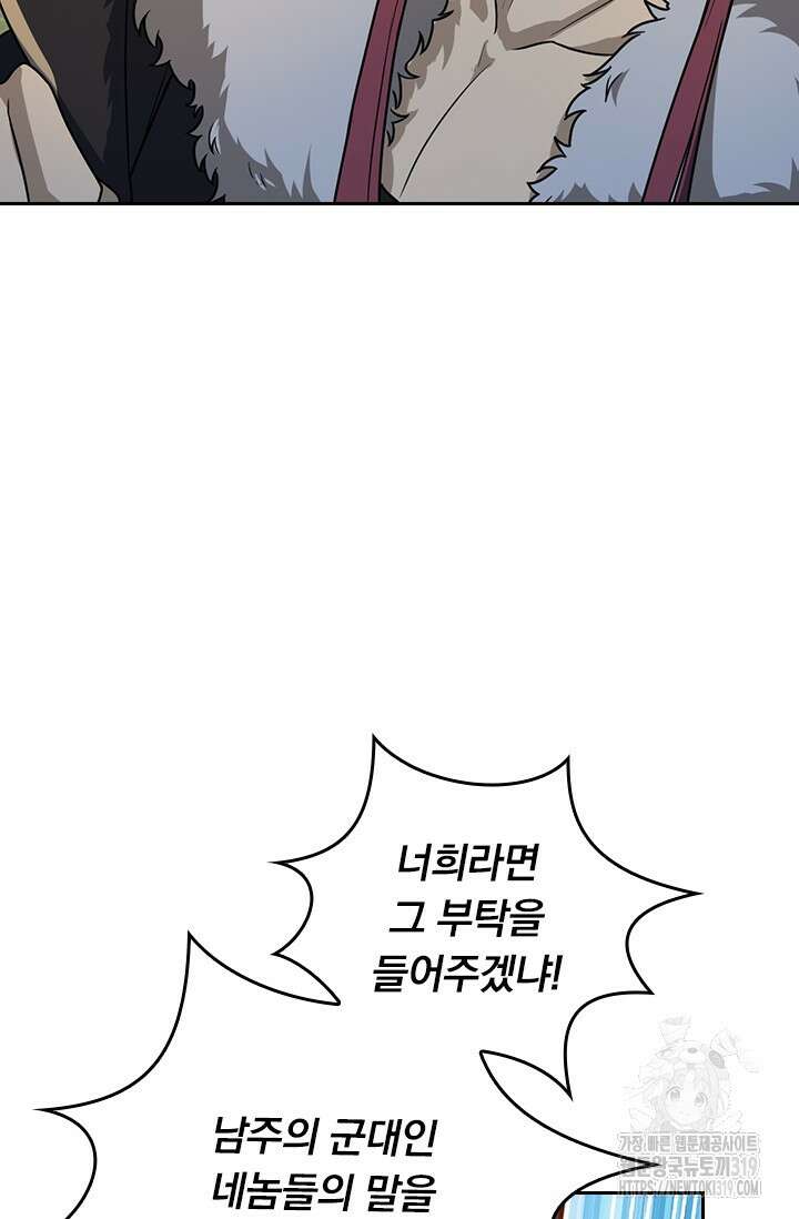 악역 플레이어는 강해지고 싶다 646화 15