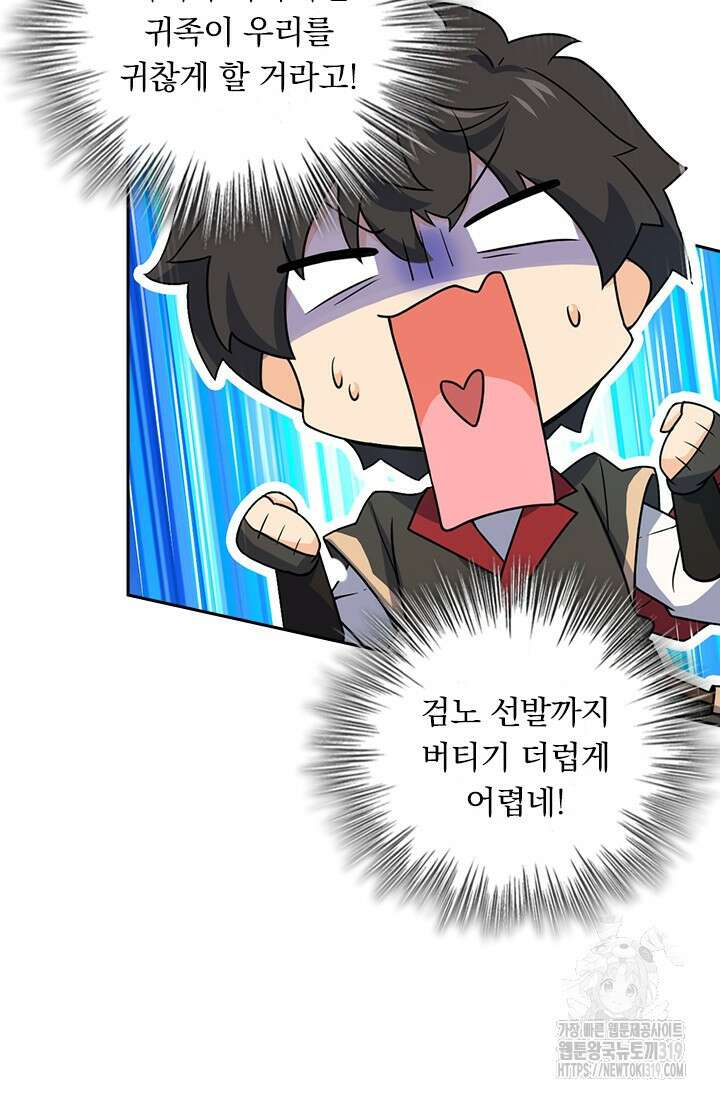 악역 플레이어는 강해지고 싶다 646화 19