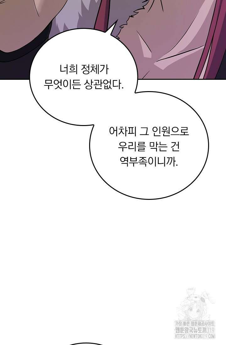 악역 플레이어는 강해지고 싶다 646화 21