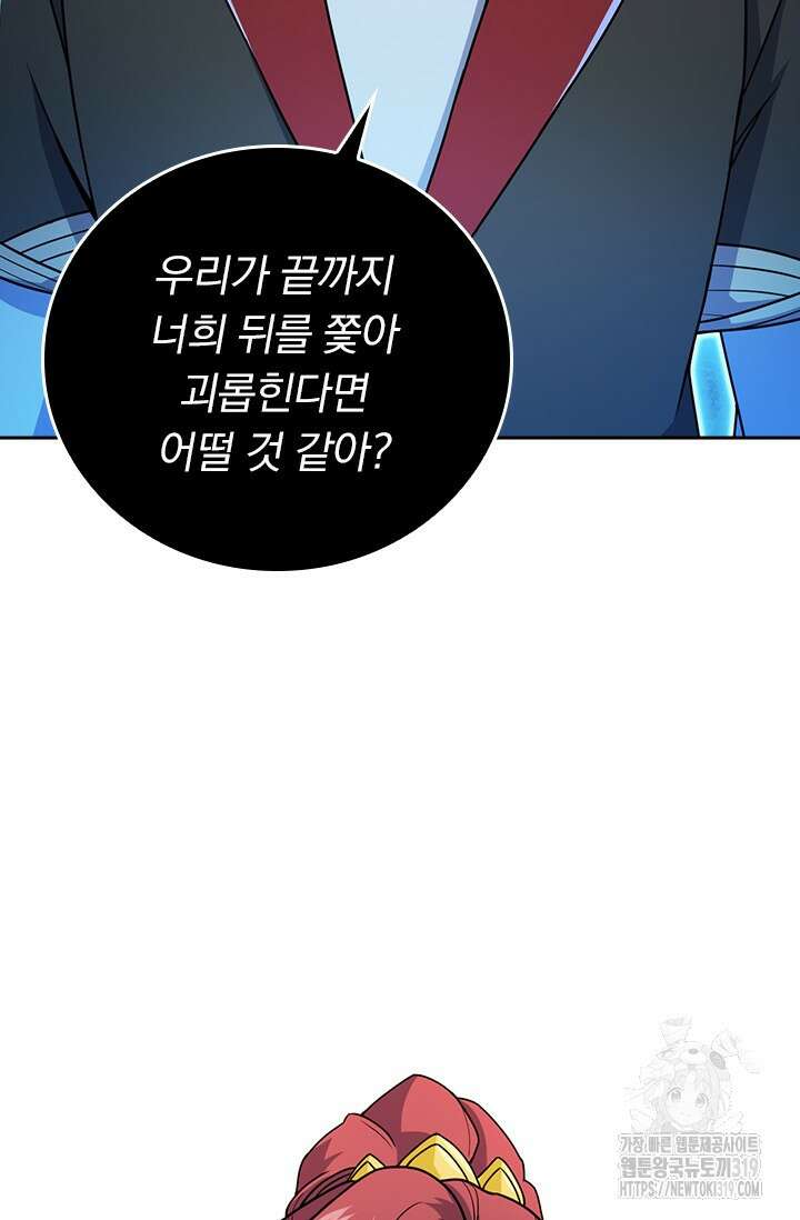 악역 플레이어는 강해지고 싶다 646화 24