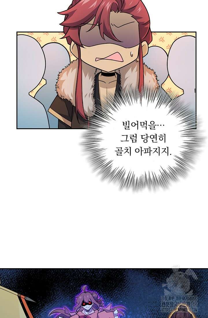 악역 플레이어는 강해지고 싶다 646화 25