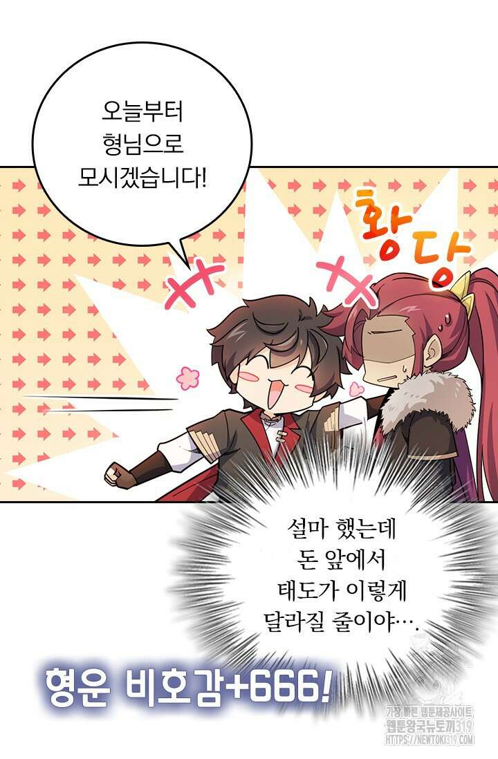 악역 플레이어는 강해지고 싶다 646화 32