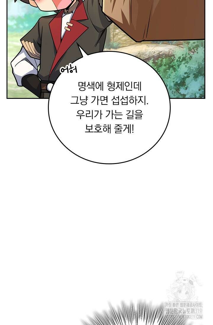 악역 플레이어는 강해지고 싶다 646화 34