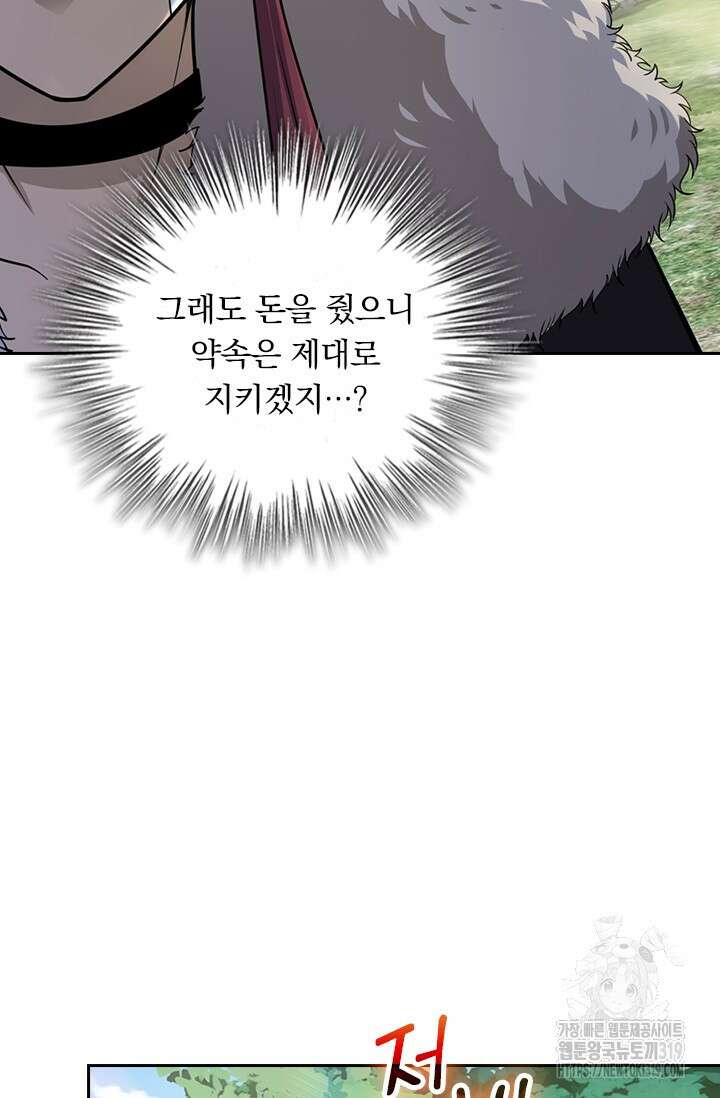 악역 플레이어는 강해지고 싶다 646화 39