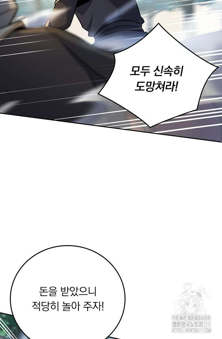 악역 플레이어는 강해지고 싶다 646화 48
