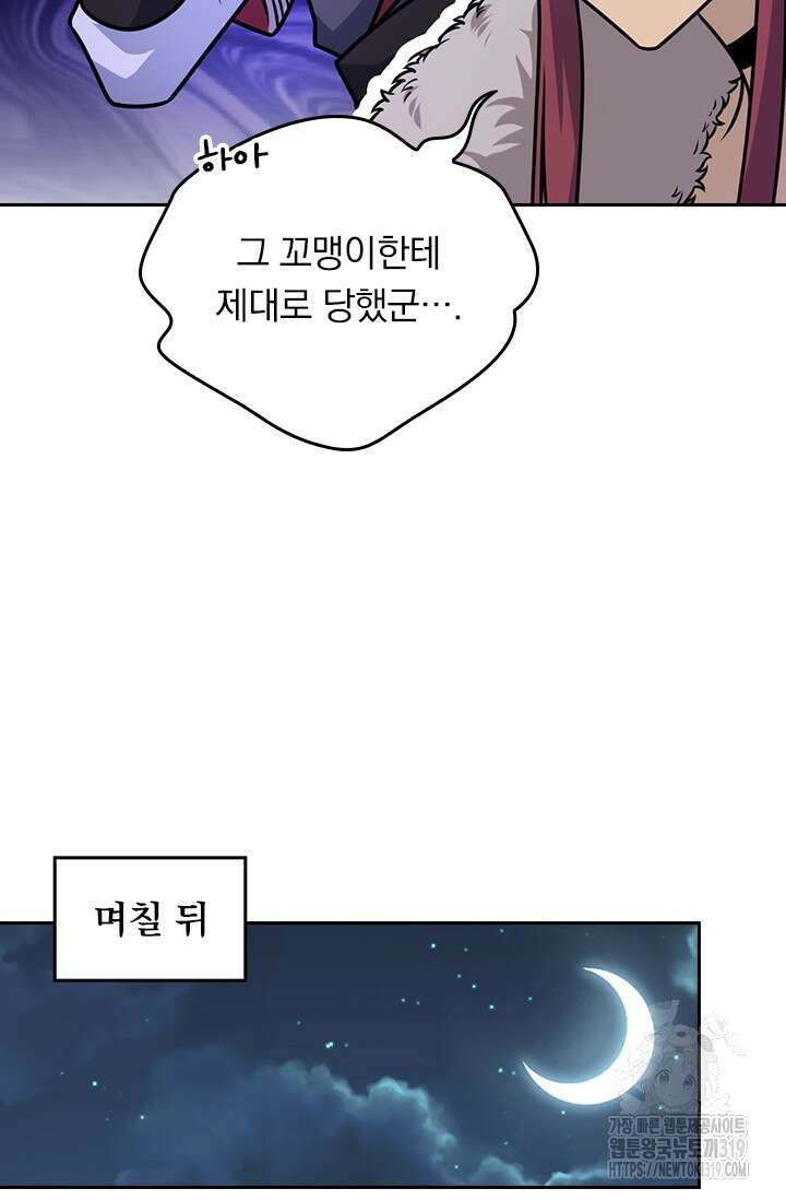 악역 플레이어는 강해지고 싶다 646화 54