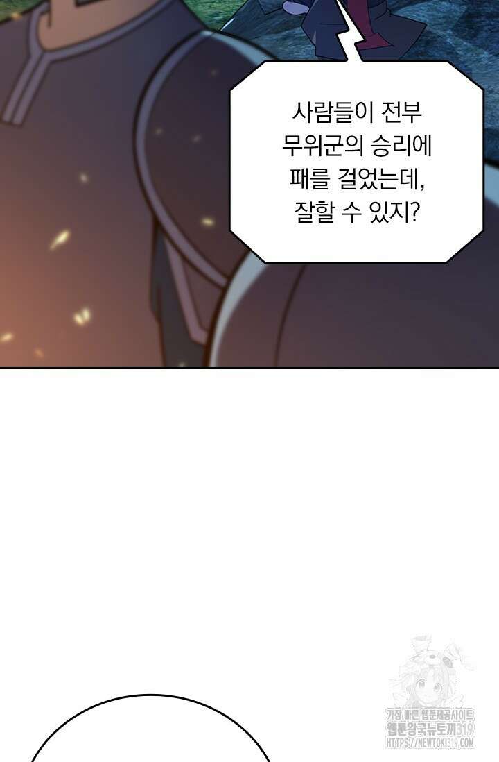 악역 플레이어는 강해지고 싶다 646화 57