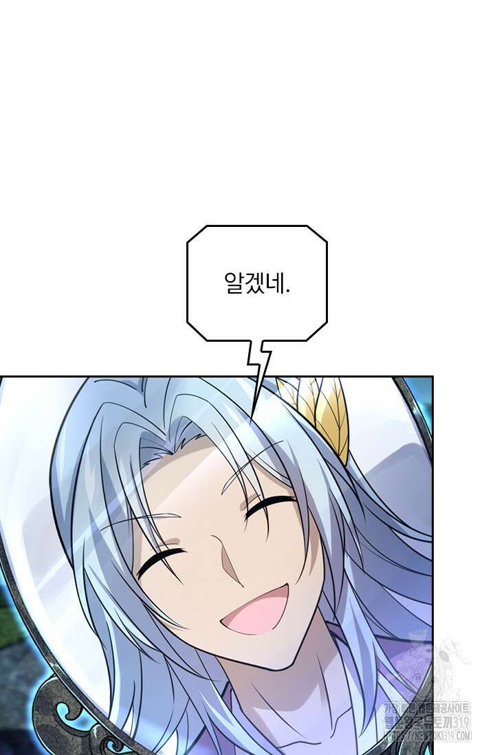악역 플레이어는 강해지고 싶다 646화 59