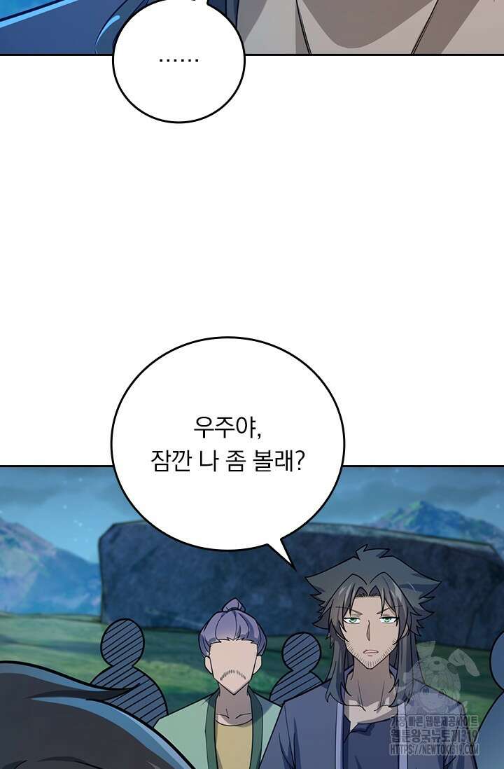 악역 플레이어는 강해지고 싶다 646화 61