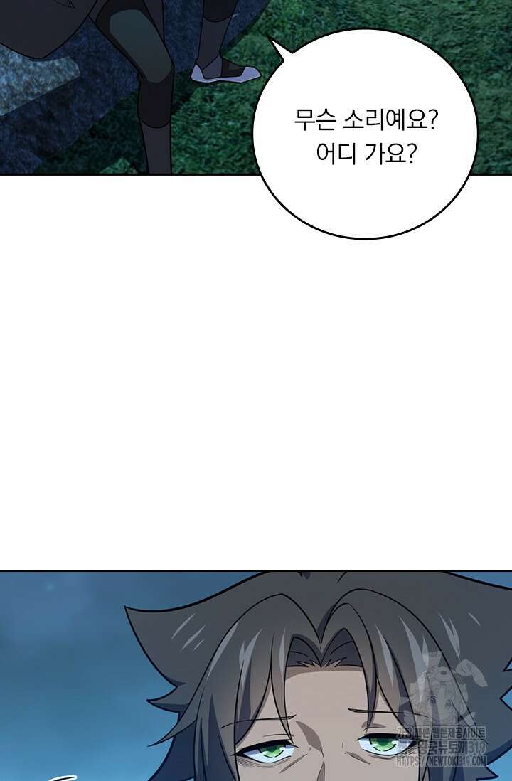 악역 플레이어는 강해지고 싶다 646화 66
