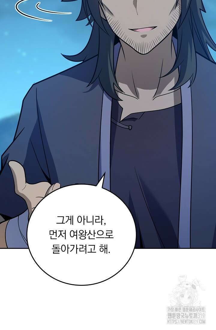 악역 플레이어는 강해지고 싶다 646화 67