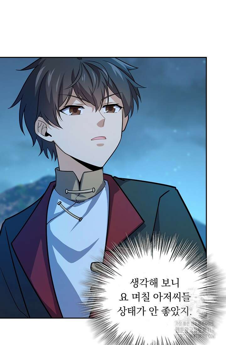 악역 플레이어는 강해지고 싶다 646화 68
