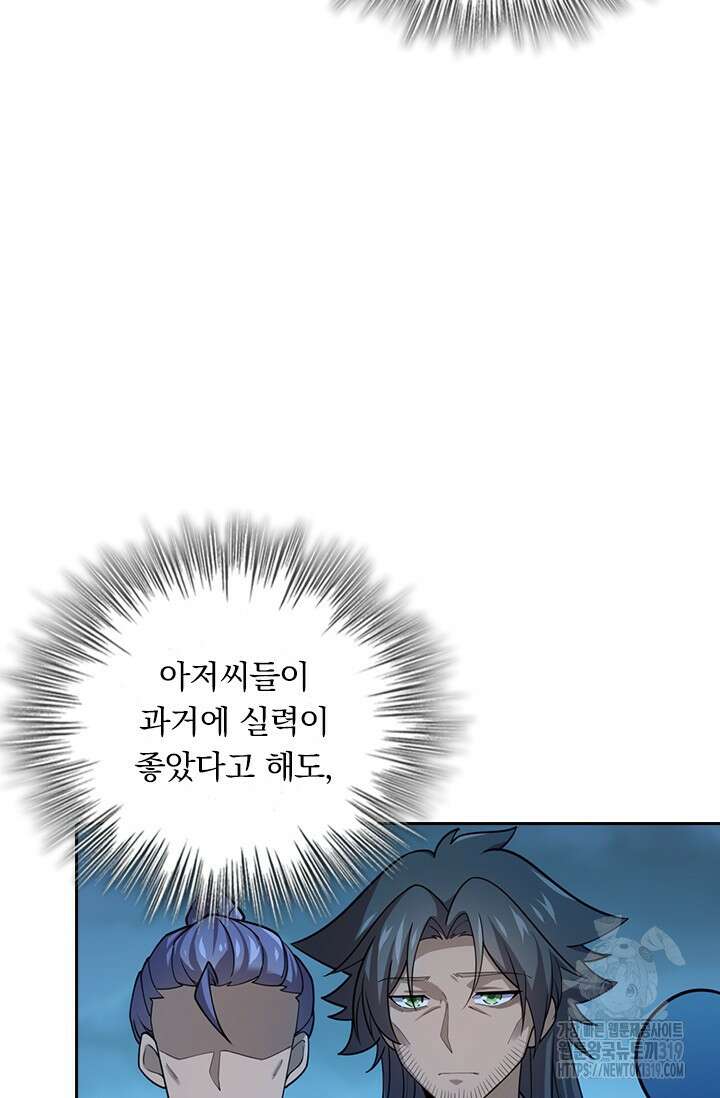 악역 플레이어는 강해지고 싶다 646화 69