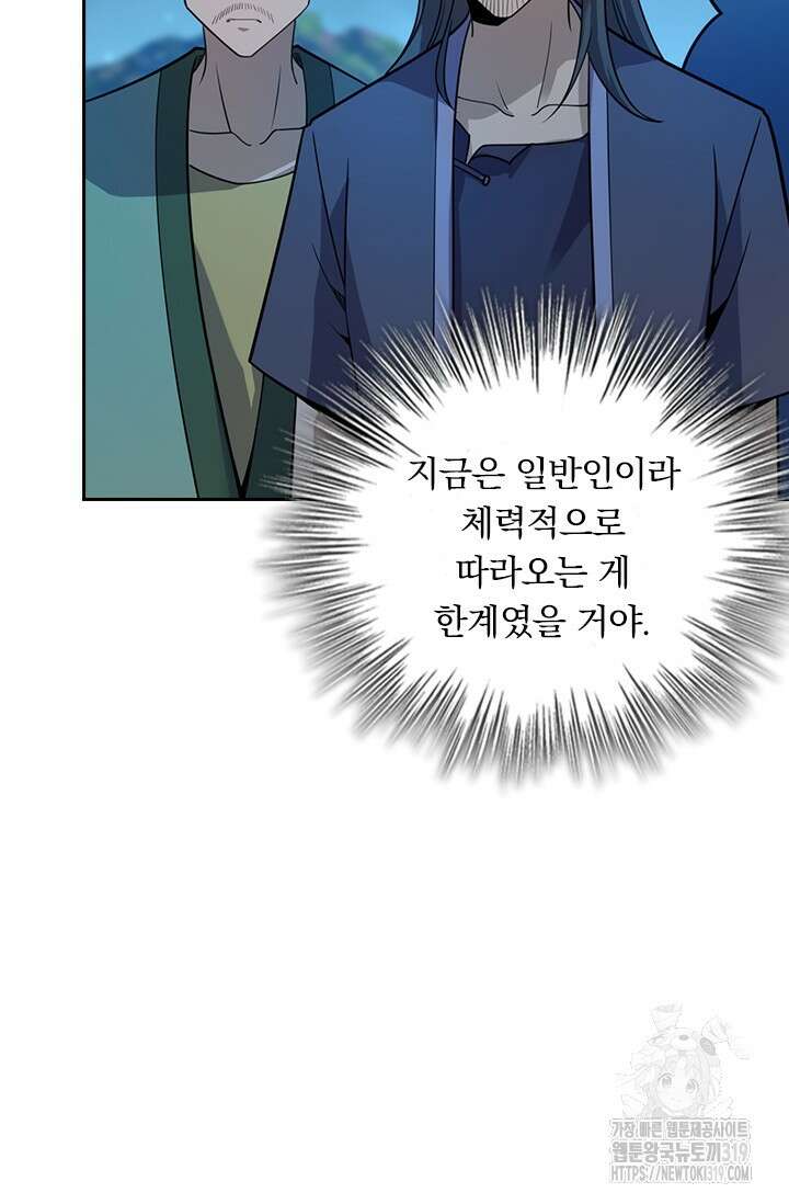 악역 플레이어는 강해지고 싶다 646화 70