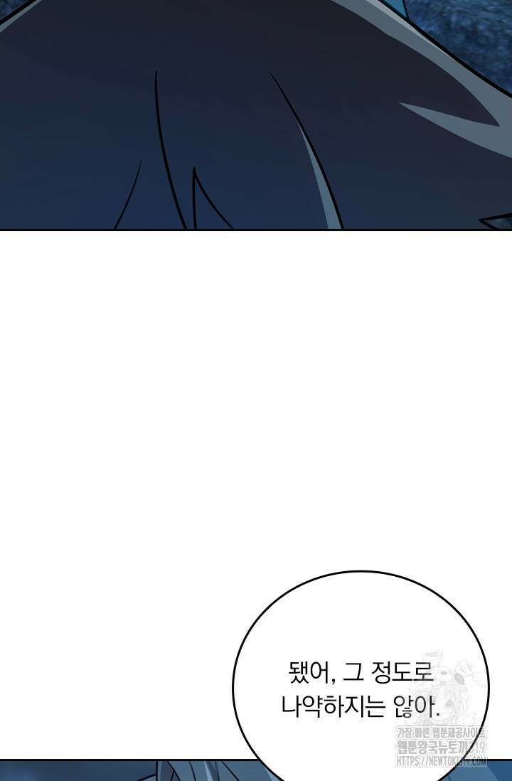 악역 플레이어는 강해지고 싶다 646화 72