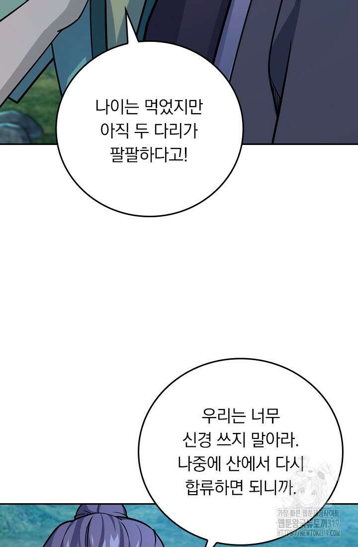 악역 플레이어는 강해지고 싶다 646화 74