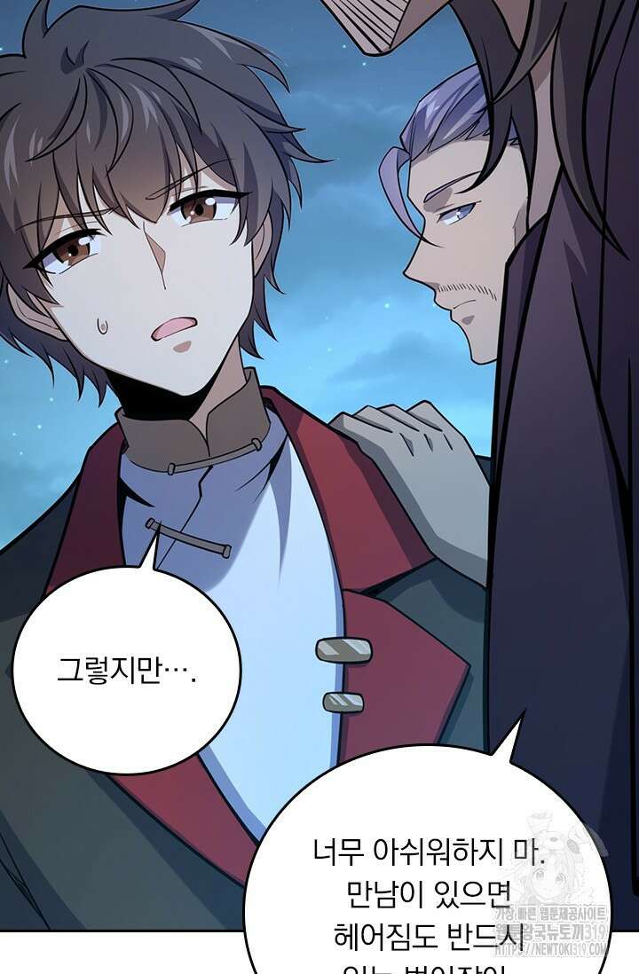 악역 플레이어는 강해지고 싶다 646화 77