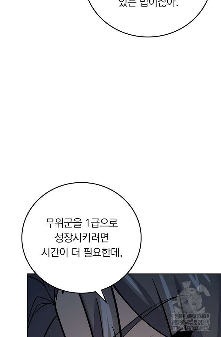 악역 플레이어는 강해지고 싶다 646화 78