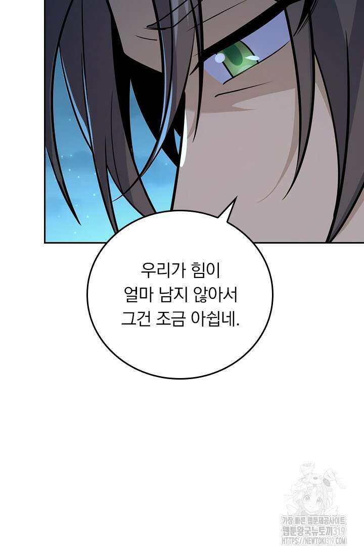 악역 플레이어는 강해지고 싶다 646화 79