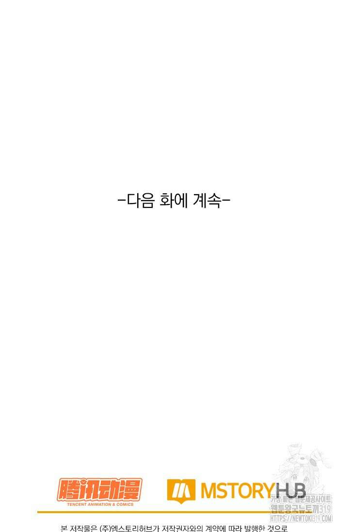 악역 플레이어는 강해지고 싶다 646화 81
