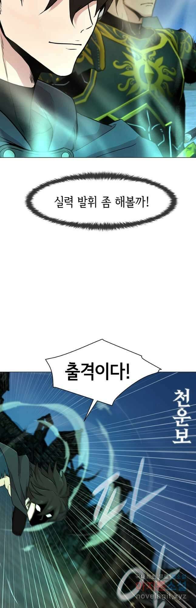 나 홀로 무공 57화 6