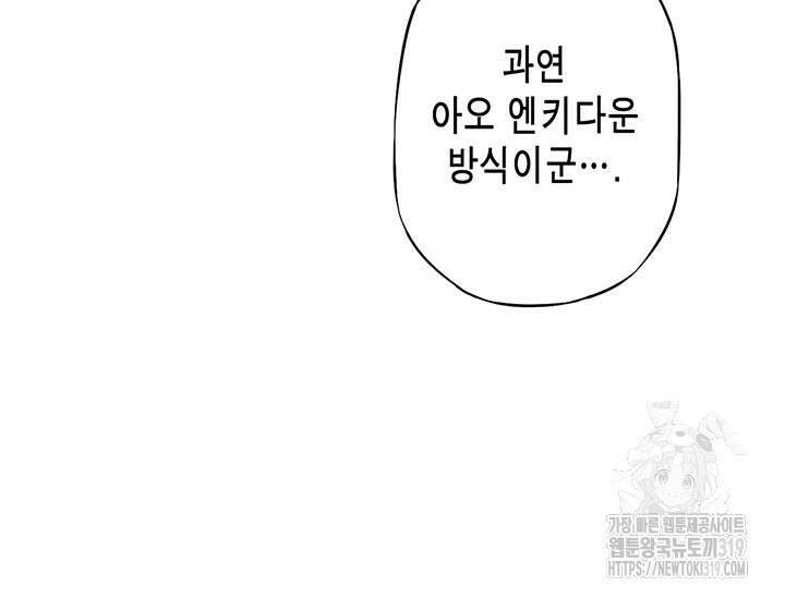 민폐 여신의 이세계 창세록 70화 5