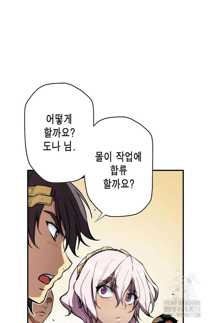 민폐 여신의 이세계 창세록 70화 6