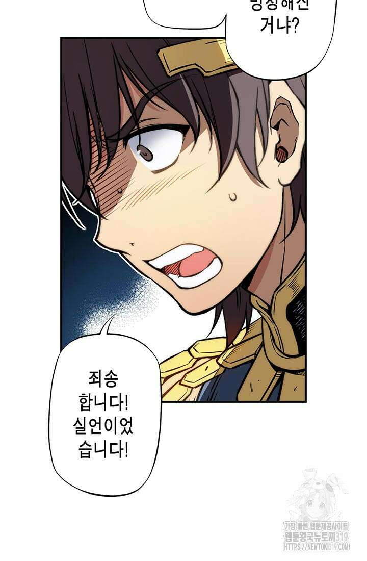 민폐 여신의 이세계 창세록 70화 9