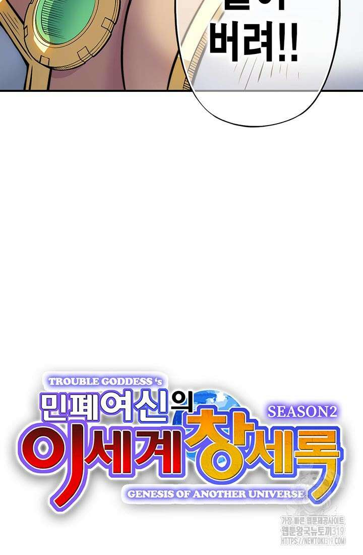 민폐 여신의 이세계 창세록 70화 12