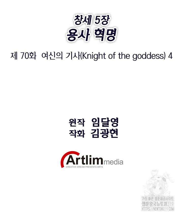 민폐 여신의 이세계 창세록 70화 13