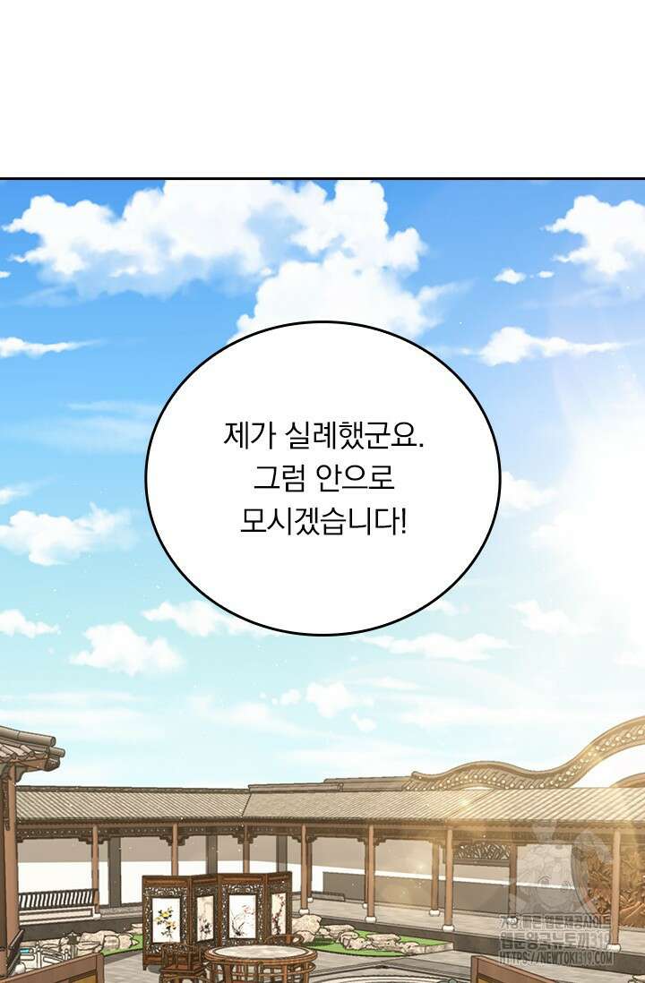 악역 플레이어는 강해지고 싶다 656화 4