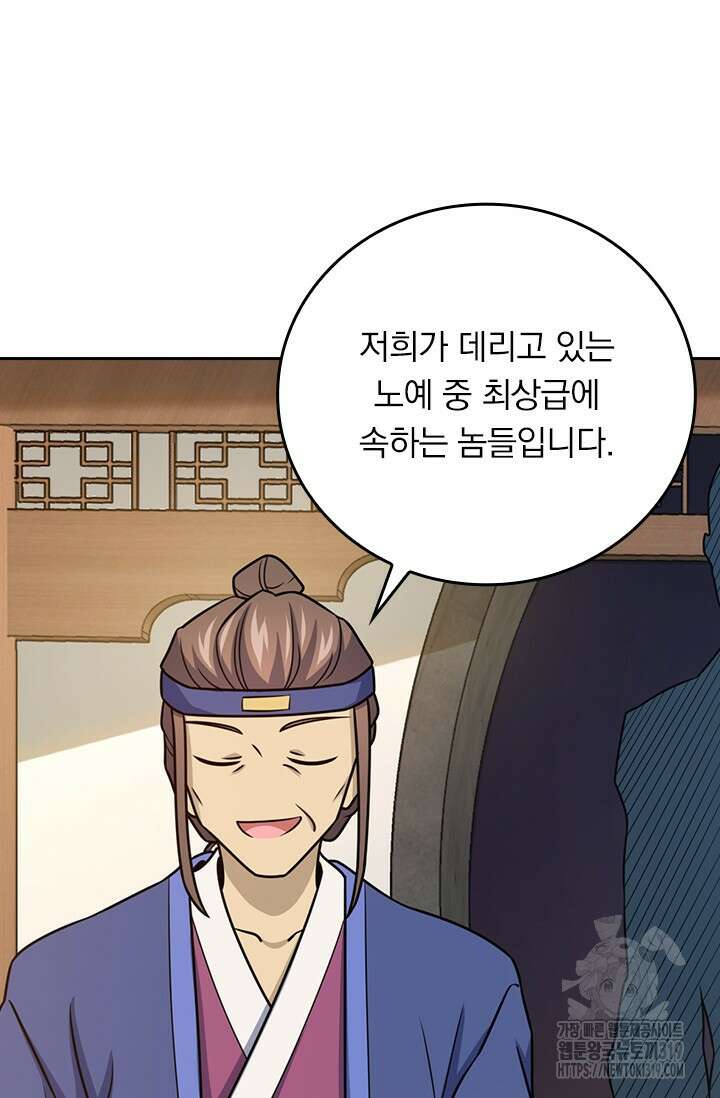 악역 플레이어는 강해지고 싶다 656화 14