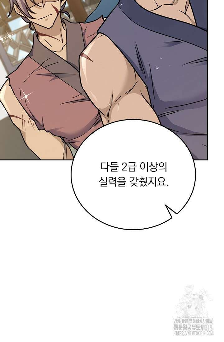악역 플레이어는 강해지고 싶다 656화 16