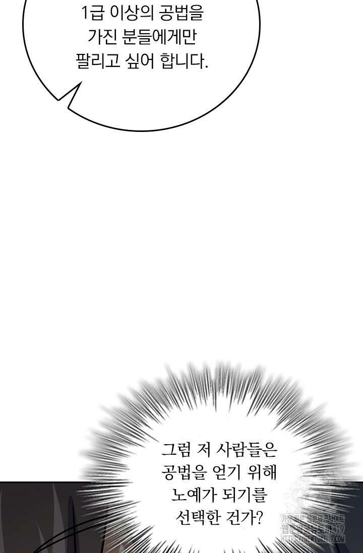 악역 플레이어는 강해지고 싶다 656화 18
