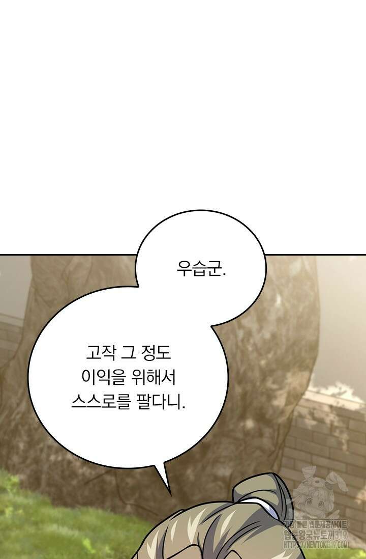 악역 플레이어는 강해지고 싶다 656화 20